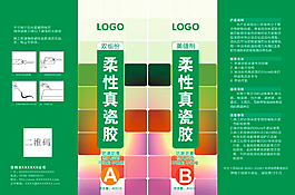 柔性真瓷胶双组份瓶贴