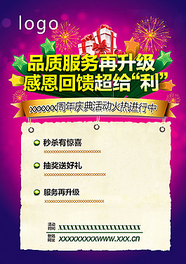 热烈的店庆海报