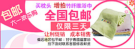 纤维浴巾海报