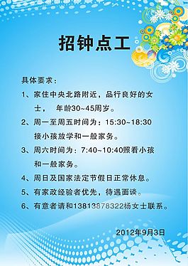 招聘海报模板