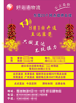 物流公司单页设计