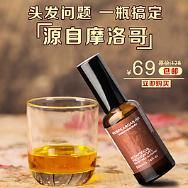 液体黄金-摩洛哥精油