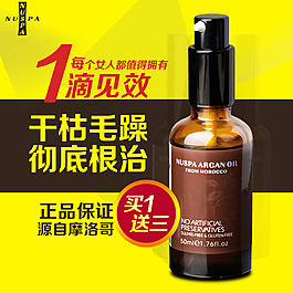摩洛哥精油 洗发护发用品 化妆品