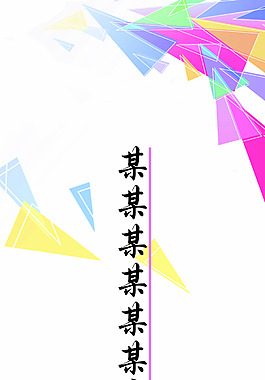 简洁易拉宝素材