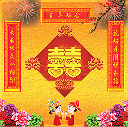 百年好合