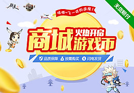 游戏币banner