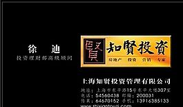 投资管理贸易类 名片模板 CDR_2715