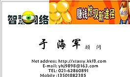 网络科技类 名片模板 CDR_2833