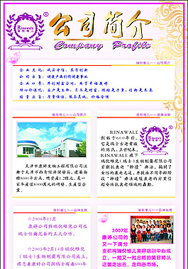 公司简介易拉宝