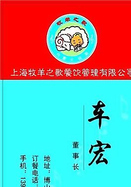 餐饮类 名片模板 CDR_3200