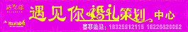 婚庆策划