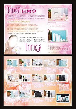 化妆品宣传页