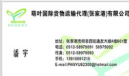汽车运输类 名片模板 CDR_5008