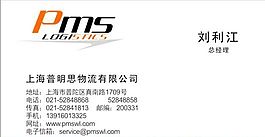 汽车运输类 名片模板 CDR_5041