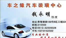 汽车运输类 名片模板 CDR_5055