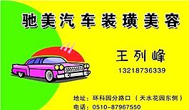 汽车运输类 名片模板 CDR_5056