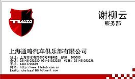 汽车运输类 名片模板 CDR_5146