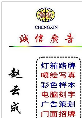 广告类 名片模板 CDR_5338