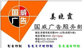 广告类 名片模板 CDR_5358