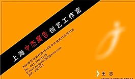 广告类 名片模板 CDR_5414