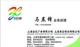 广告类 名片模板 CDR_5481