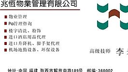 物业管理 家政家教 名片模板 CDR_0006