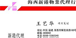 物业管理 家政家教 名片模板 CDR_0007