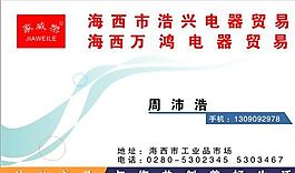 电子电器 名片模板 CDR_0003