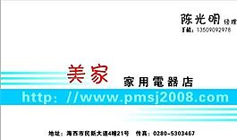 电子电器 名片模板 CDR_0004