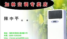 电子电器 名片模板 CDR_0005