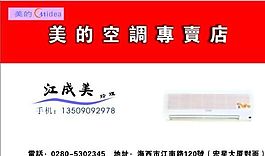 电子电器 名片模板 CDR_0011