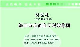 电子电器 名片模板 CDR_0015