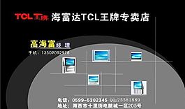 电子电器 名片模板 CDR_0016