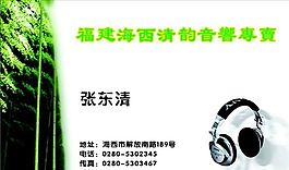 电子电器 名片模板 CDR_0019