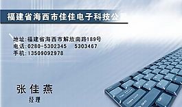 电子电器 名片模板 CDR_0020