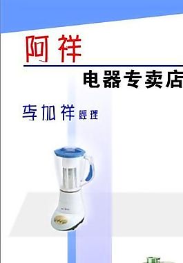 电子电器 名片模板 CDR_0027