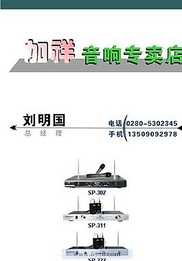 电子电器 名片模板 CDR_0028