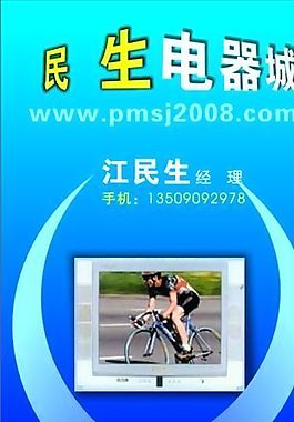 电子电器 名片模板 CDR_0029