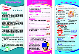 口腔科展架