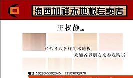 建筑建材 名片模板 CDR_0011