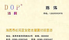 建筑建材 名片模板 CDR_0012