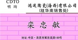 建筑建材 名片模板 CDR_0018