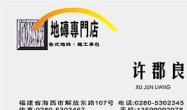 建筑建材 名片模板 CDR_0019