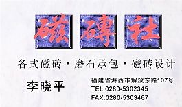建筑建材 名片模板 CDR_0021