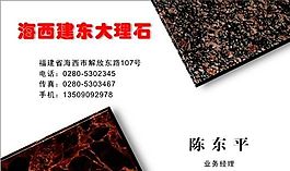 建筑建材 名片模板 CDR_0023