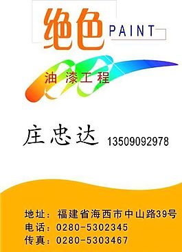 建筑建材 名片模板 CDR_0028