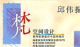 装饰装修 名片模板 CDR_0012