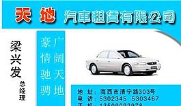 交通运输 名片模板 CDR_0016