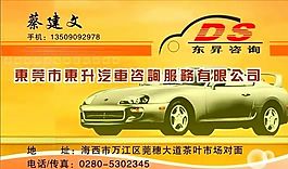 交通运输 名片模板 CDR_0017