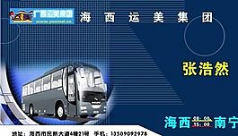 交通运输 名片模板 CDR_0024